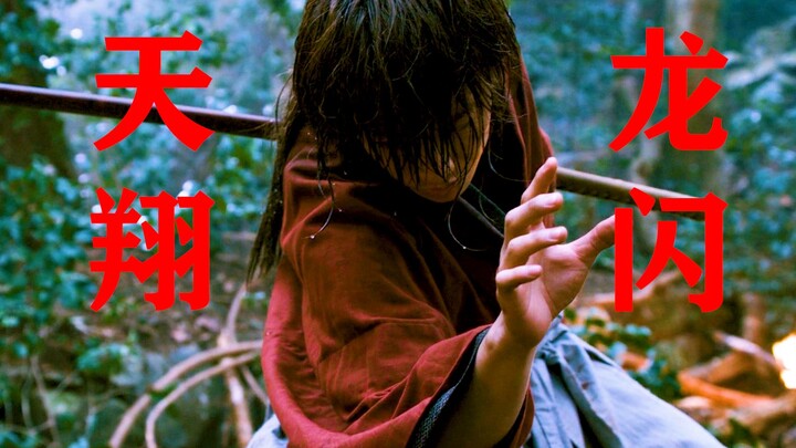 【最强漫改，奥义：天翔龙闪】好中二，我好喜欢