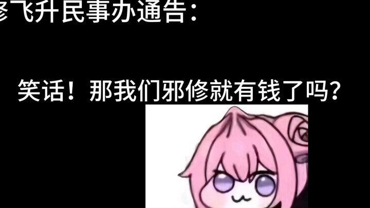 最近看到剑修小心一点