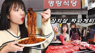 소고기+짜파게티 조합😋 방배동 명랑식당 소고기 특수부위 먹방