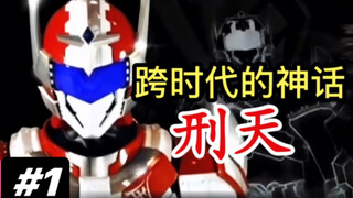 Ini adalah mitos yang sudah ada sejak lama, dan layak menjadi puncak tokusatsu domestik [Tokusatsu R