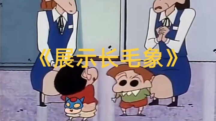 Crayon Shin-chan actually showed off his little mammoth in front of girls