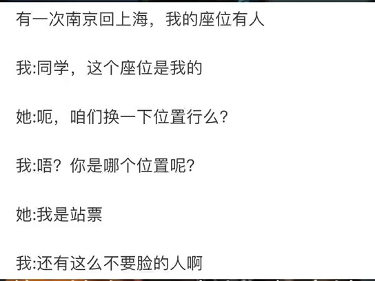 高铁座位争夺战！！来看看网友智斗霸坐的奇葩妙招！
