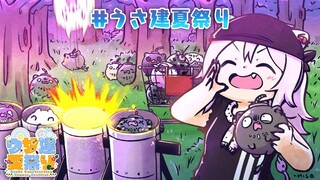 【Minecraft】#うさ建夏祭り はじまる！【獅白ぼたん/ホロライブ】