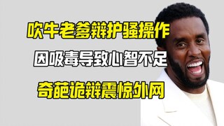 أب التفاخر يُظهر حركات مثيرة ويخرج أقوى هجوم بلا ذنب بسبب تعاطي المخدرات وفقدان العقل