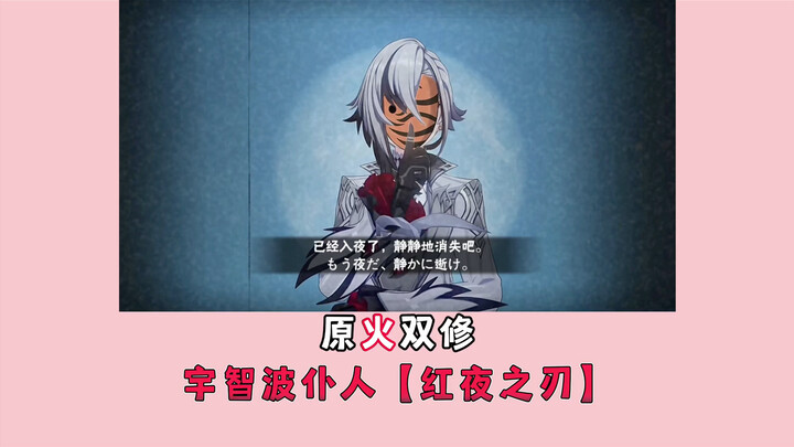 Uchiha Servant [Blade of the Red Night]