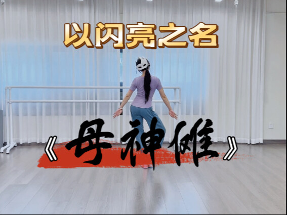 《母神傩》她亦神亦鬼亦美亦丑