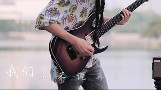 "Chỉ Siêu Thú Chiến Binh Không Bao Giờ Tính Tiền" Siêu Thú Trang Bị Siêu Bỏng Bài Hát Mở Đầu Guitar 