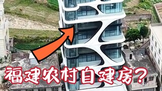 耗资千万的福建农村自建房，为何如此魔幻？