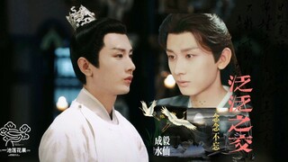 成毅水仙【焱花，1v1，HE】泛泛之交01
