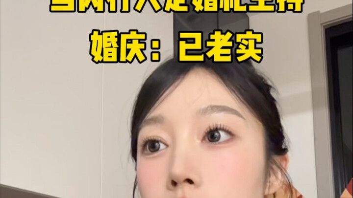 عندما يختار أهل الاختصاص مقدم حفل الزفاف