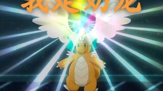 เมื่อมองจากมุมมองนี้ Mega Dragonite ก็ไม่ได้น่าเกลียดอย่างที่คิด (มันแค่ดูเหมือนมังกรน้อยมากกว่า)