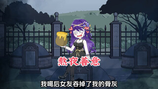 从小就有不死之身的我，哪怕被飞机撞了也能原地复活，所以听到柳如烟说她白月光心脏病快死的时候，我毫不犹豫地将心脏捐给她的白月光