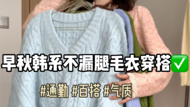 Cách phối đồ đồng bộ cho mùa thu sớm giúp hack dáng cao và thon gọn, tôi đã “ngộ” ra rồi!
