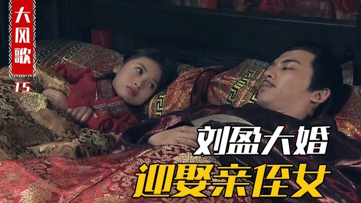Halfway through the wedding of the second emperor of the Han Dynasty, the bride accidentally wet her