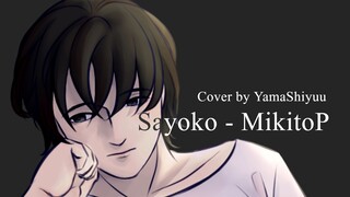 小夜子[Sayoko] - by MikitoP/ Cover by YamaShiyuu