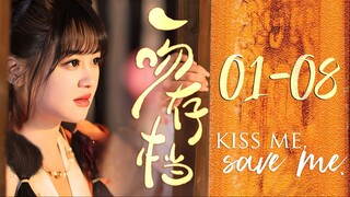 🇨🇳EPS1-8 Kiss Me, Save Me 2024