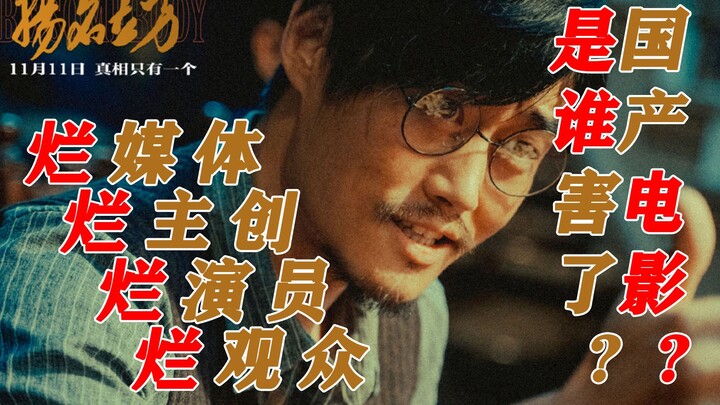 The Hidden Metaphor Behind “Lighting Up the Stars”: Who Has Really Hurt Chinese Cinema?