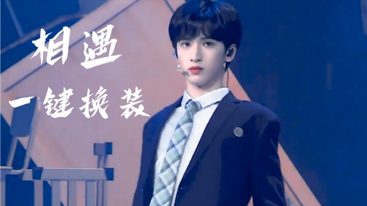 这才是真正的镜头雷达｜严浩翔相遇直拍一键换装