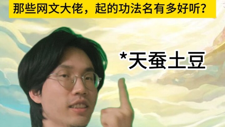 Những cao thủ văn mạng kia, tên công pháp họ sở hữu sao mà hay đến thế?