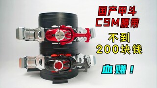 只要100多块钱的甲斗CSM腰带到底怎么样