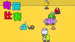 《奇葩比赛》奇葩的赛车比赛，八仙过海，各显神通