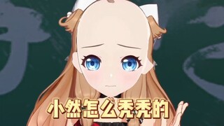 三年了，小然还是这么在意这个秃头梗