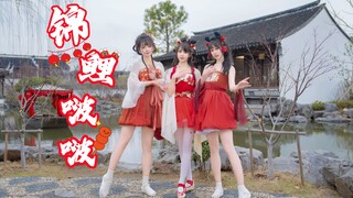白白嫩嫩新年小锦鲤❀好运三连击~锦鲤啵啵~