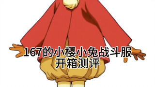 买买的蜀地的小樱小兔战斗服C服开箱测评#百变小樱 #木之本樱 #cos服 #pdd