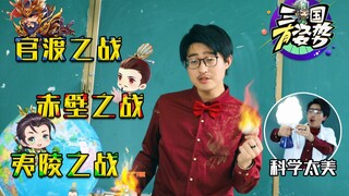 【สามก๊กมีท่าทาง】ตอนที่ 16: ประวัติศาสตร์ยังเล่าด้วยแร็ปได้เหรอ?