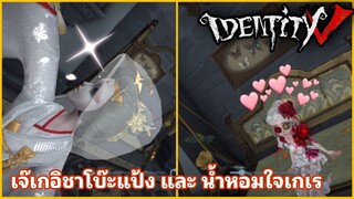 Identity V - แฟนอาร์ตไทม์ Ep.2