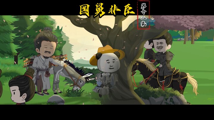 第十二集：李文忠与常遇春汇合，虾仁率兵前往庆阳