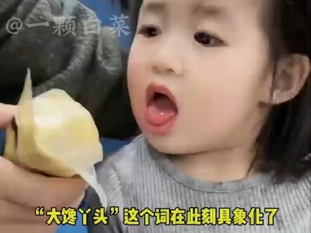 大馋丫头此刻具象化