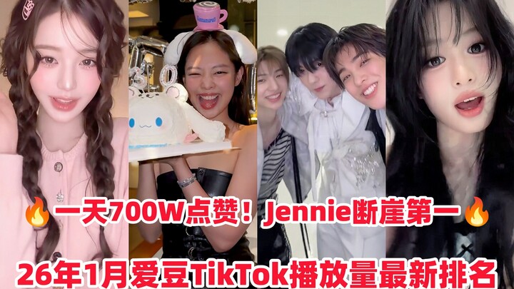 Bảng xếp hạng TikTok mới nhất năm 2026! Jennie đứng đầu áp đảo trong ngày sinh nhật! Cortis chiếm ha