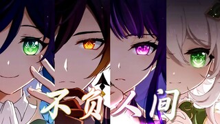 [Genshin Four Gods] ارتقِ إلى مستوى العالم