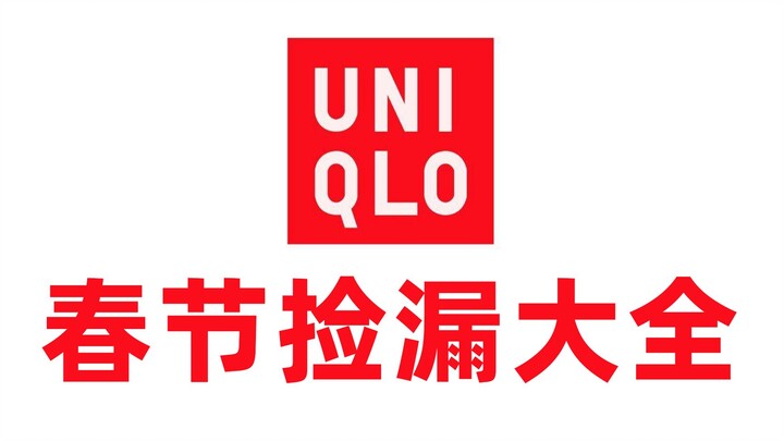 Uniqlo’s Ultimate Spring Festival Bargain Guide | 23 Men’s and Women’s Pieces | Starting at Just ¥59