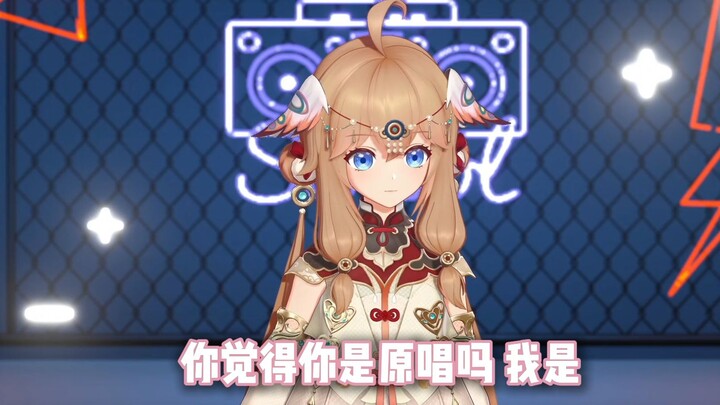 你是《帝江》的原唱嘛？我觉得我是！