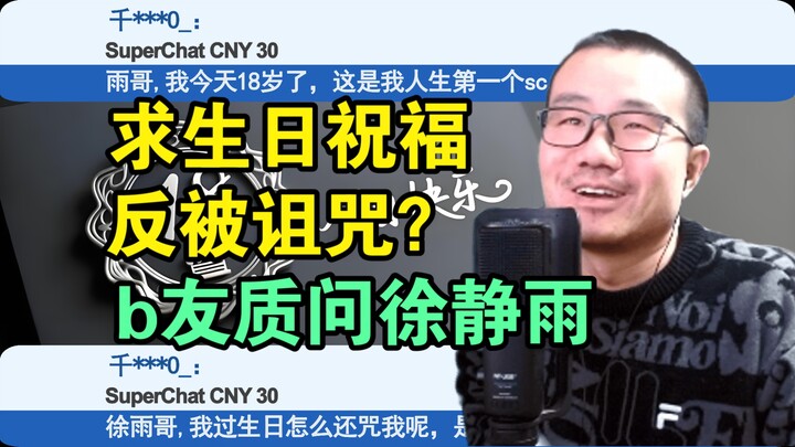 Đòi chúc mừng sinh nhật lại bị nguyền rủa? Cư dân mạng chất vấn Từ Tĩnh Vũ