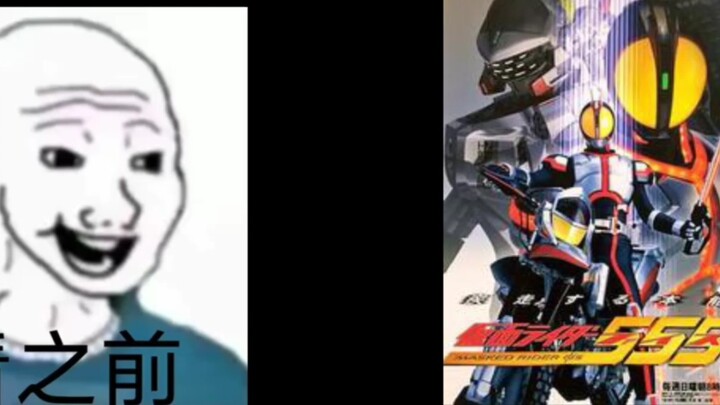 【Kamen Rider】Sebelum melihat 555 VS Setelah melihat 555