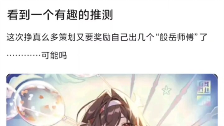 I saw an interesting speculation: with Remiel earning so much this time in Zone Zero, the devs are p