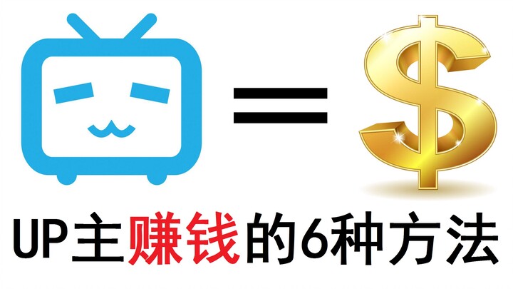 6 ways to make money as an uploader! A must-read if you want to be an uploader!