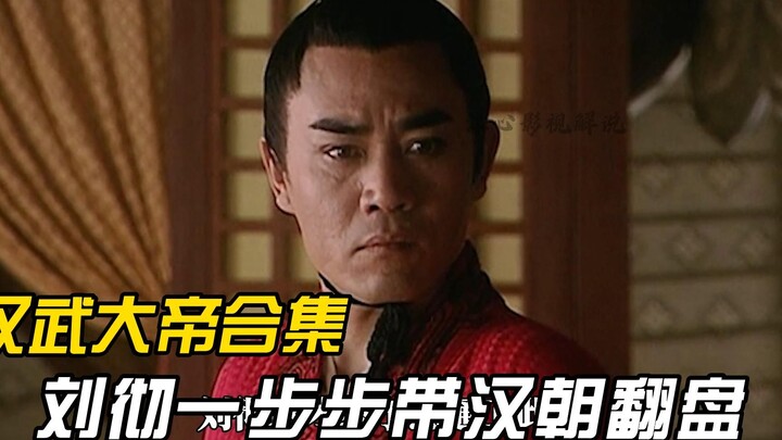 بفضل التراكم الذي حققه الإمبراطوران ون وجينغ، قرر الإمبراطور وو من هان البدء في إجراء إصلاحات لتعديل