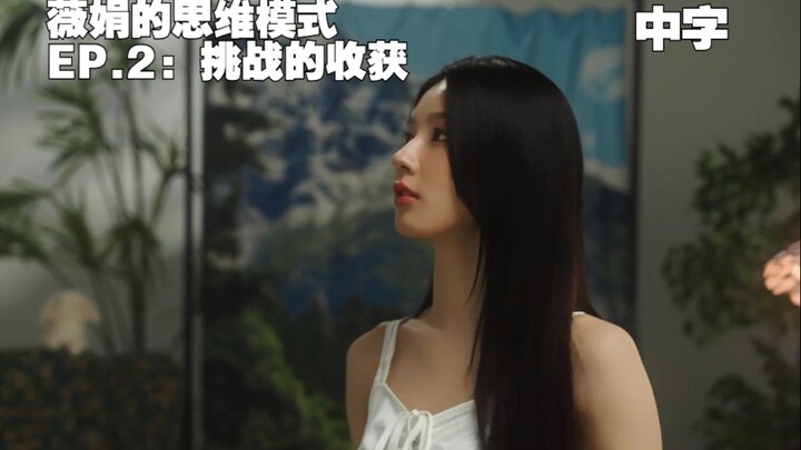 [(G)I-DLE] (CC) Weijuan’s Mindset EP.2: The Rewards of Taking on Challenges | Mindset