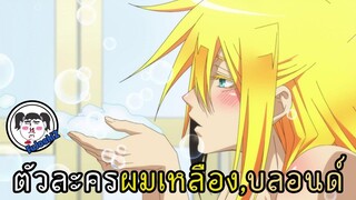 22 ตัวละครชายผมเหลือง & ผมบลอนด์ -จากอนิเมะ-「 22  MALE YELLOW & BLOND HAIR CHARA