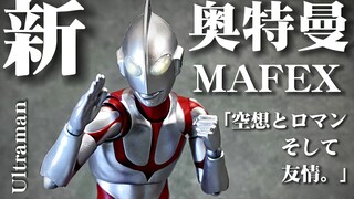 6寸新奥特曼的最好选择！让MAFEX带你找回童年记忆里的光！新奥特曼手办模型对比评测