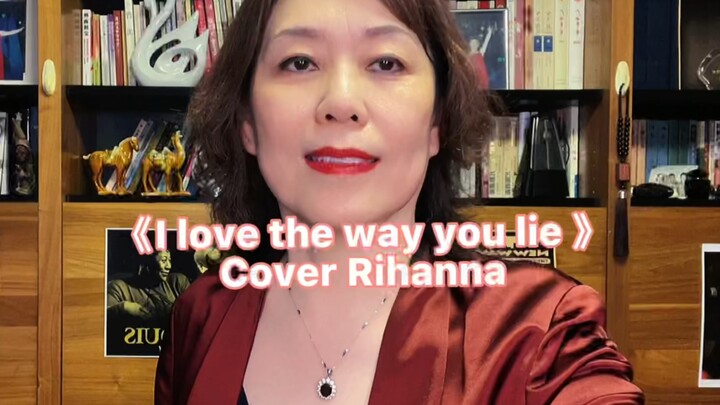 《รักในแบบที่คุณโกหก》Cover Rihanna
