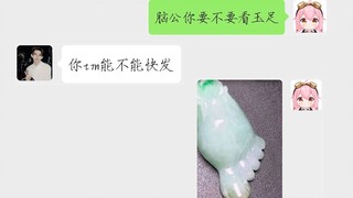 被裸聊男要求看玉足，但是满足了他的要求
