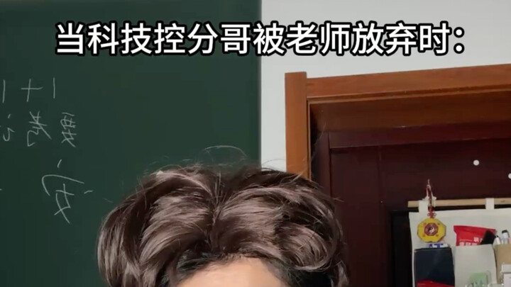 เมื่อพี่ชายผู้คลั่งไคล้เทคโนโลยีถูกครูละทิ้ง