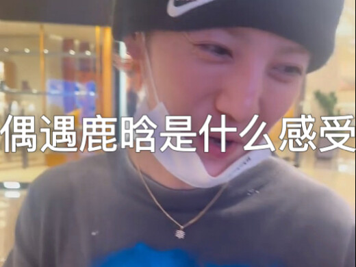 Female fan: “Hello, is this Lu Han?” Lu Han: “No, it’s not.” Hahahaha! Such a polite person—both the