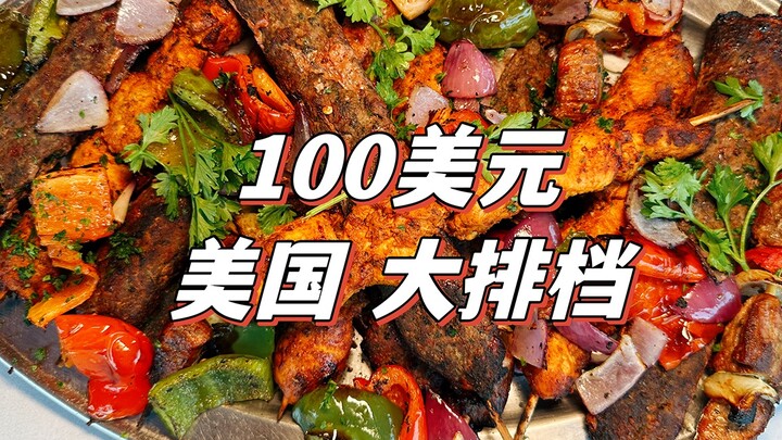 100 đô la Mỹ có thể ăn được bao nhiêu thịt ở quán ăn bình dân tại Mỹ? Bữa này có đáng không?