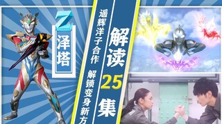 [Ultra Information Station] Zeta ตอนที่ 25 - แฮปปี้เอนด์ ในที่สุดโยโกะ ฮารุกิก็แต่งงานกัน
